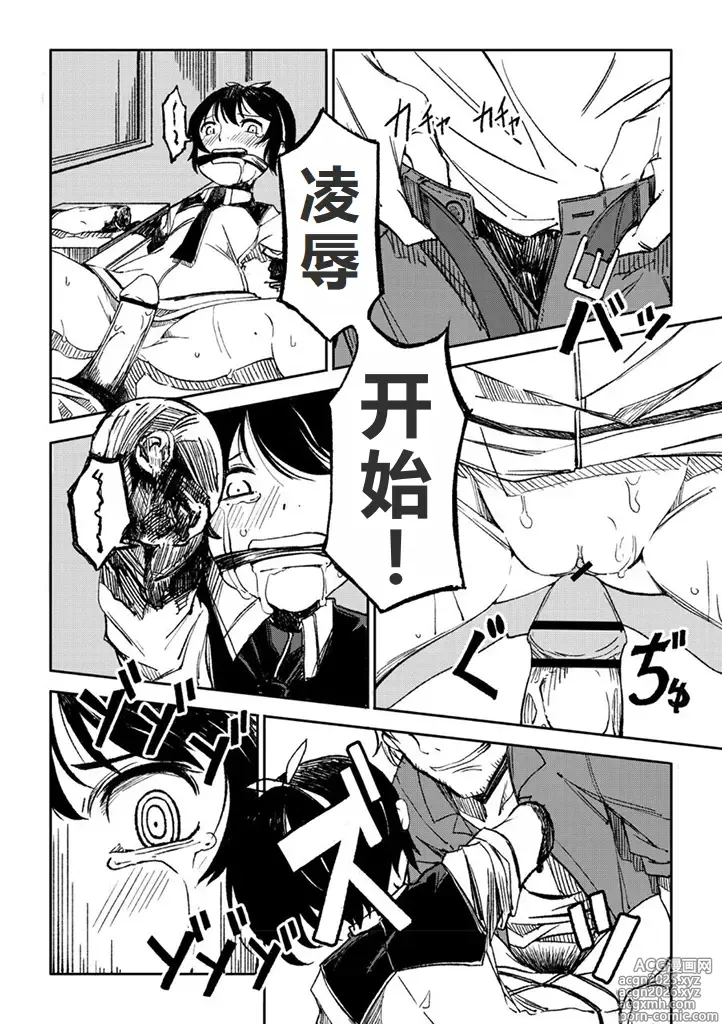 Page 15 of manga Hitogata丨人形