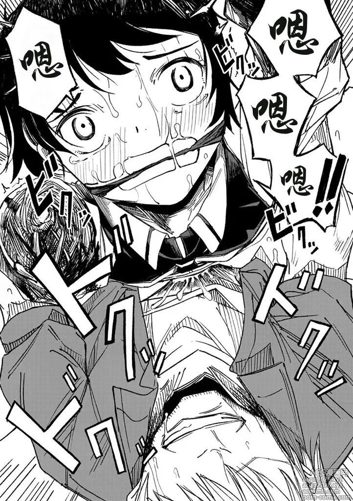 Page 20 of manga Hitogata丨人形
