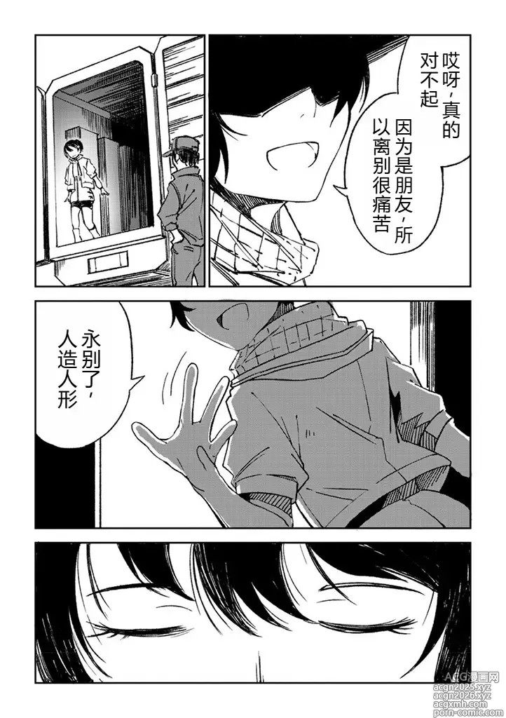 Page 3 of manga Hitogata丨人形