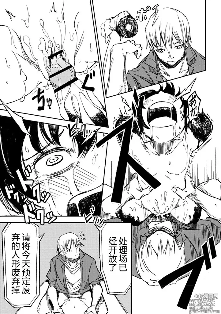 Page 22 of manga Hitogata丨人形