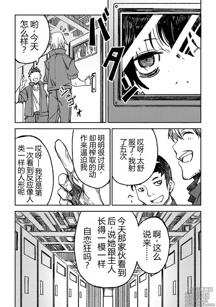Page 23 of manga Hitogata丨人形