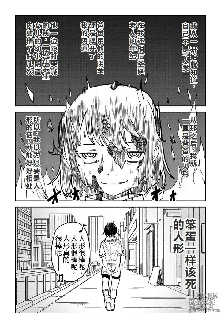 Page 24 of manga Hitogata丨人形