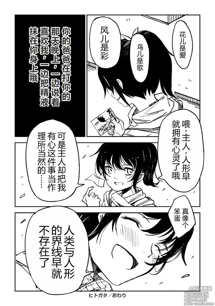 Page 25 of manga Hitogata丨人形