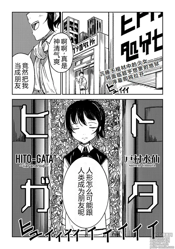 Page 4 of manga Hitogata丨人形