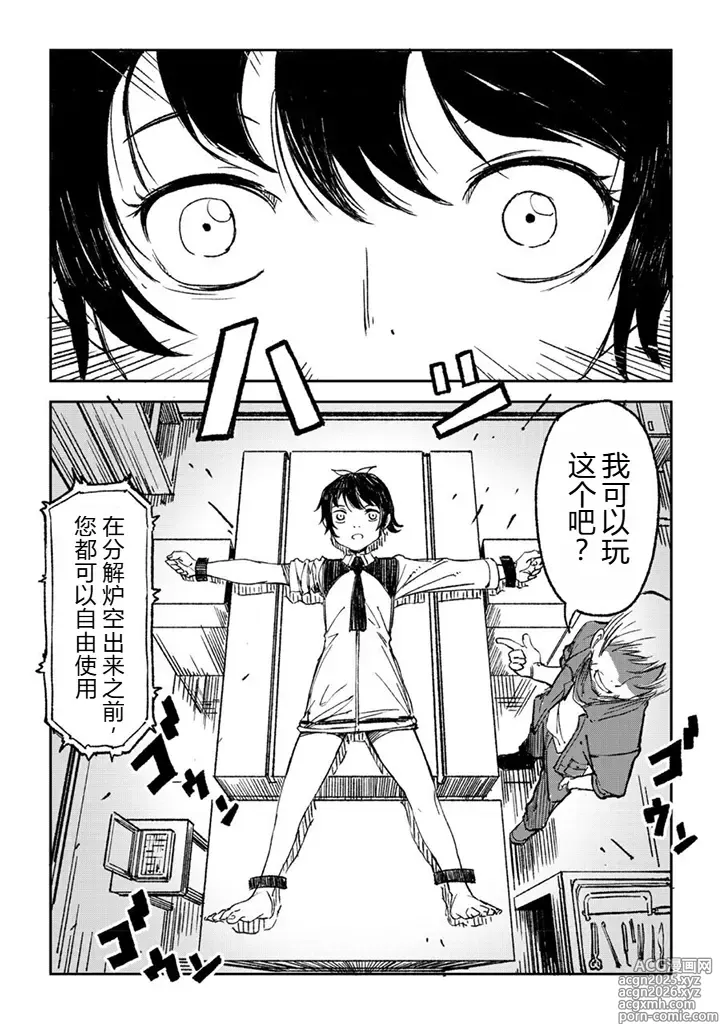 Page 5 of manga Hitogata丨人形