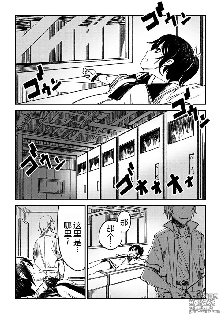 Page 6 of manga Hitogata丨人形