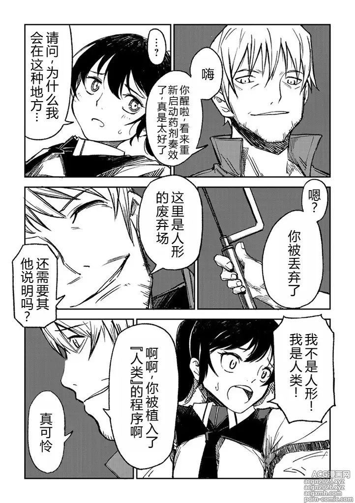Page 7 of manga Hitogata丨人形