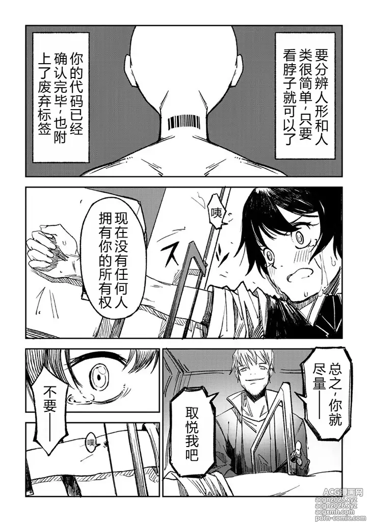Page 8 of manga Hitogata丨人形