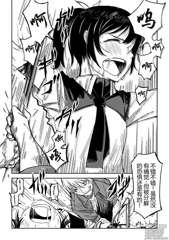 Page 9 of manga Hitogata丨人形