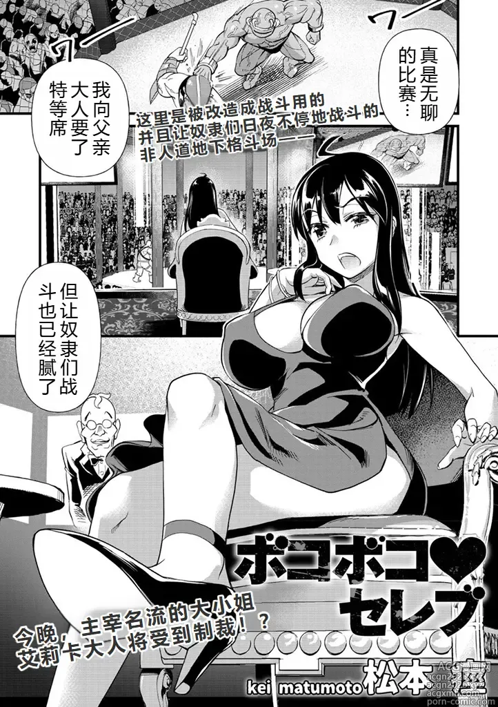 Page 2 of manga 遍体鳞伤♥名媛