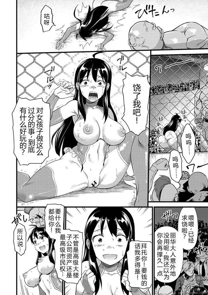 Page 11 of manga 遍体鳞伤♥名媛