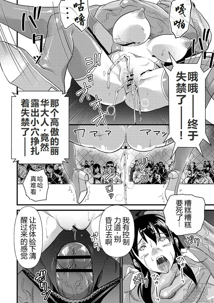 Page 13 of manga 遍体鳞伤♥名媛