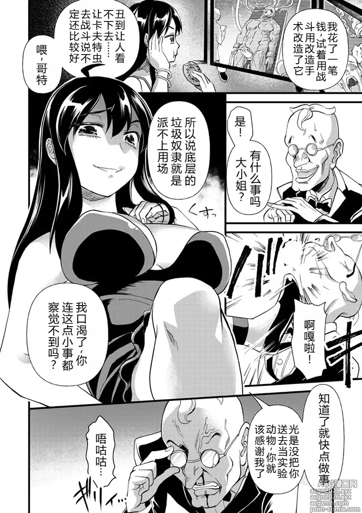 Page 3 of manga 遍体鳞伤♥名媛