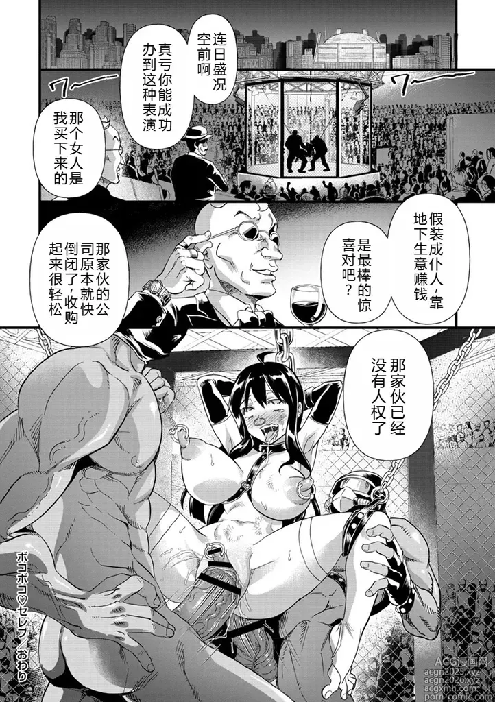 Page 25 of manga 遍体鳞伤♥名媛