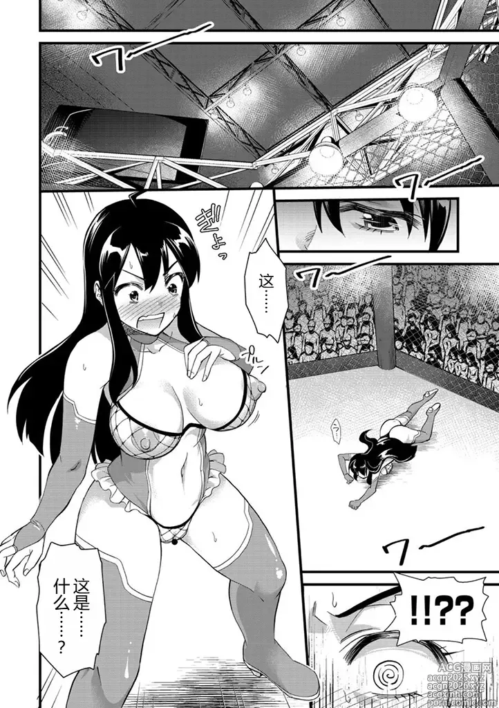 Page 5 of manga 遍体鳞伤♥名媛