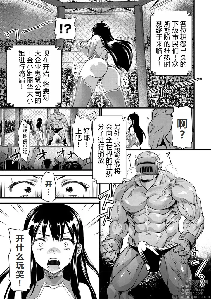 Page 6 of manga 遍体鳞伤♥名媛
