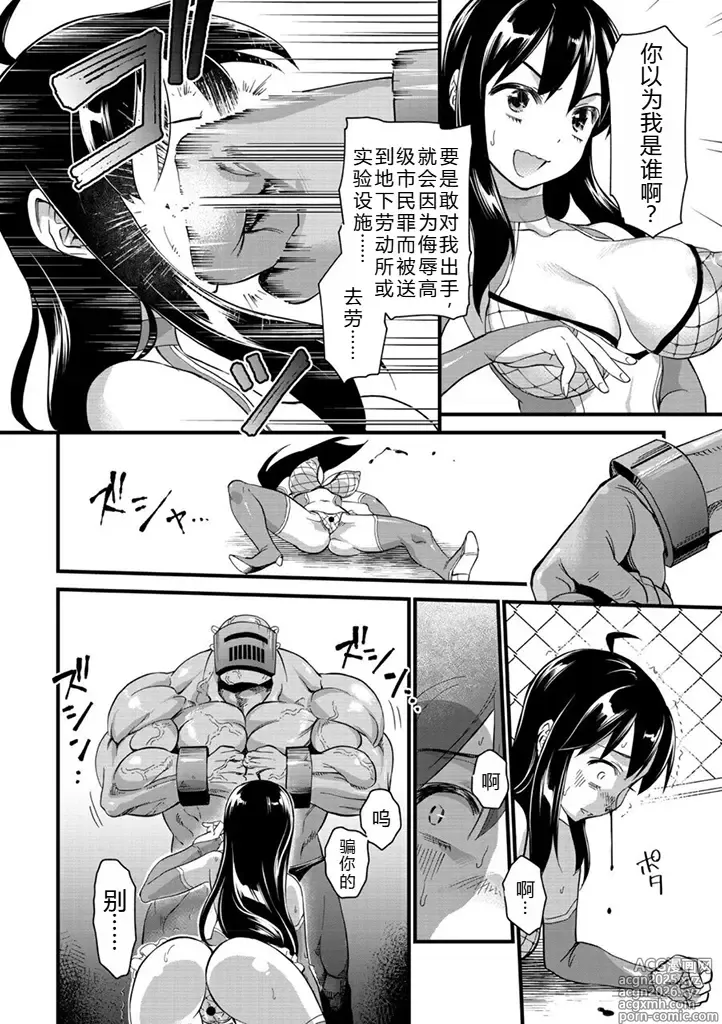 Page 7 of manga 遍体鳞伤♥名媛