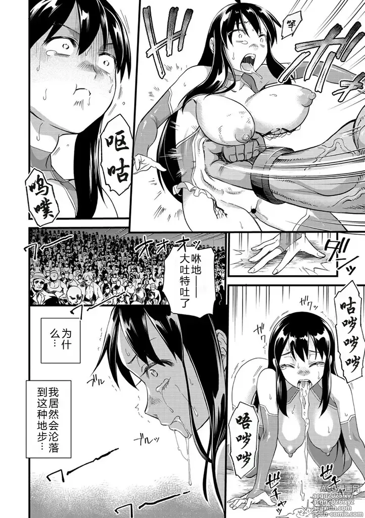 Page 9 of manga 遍体鳞伤♥名媛