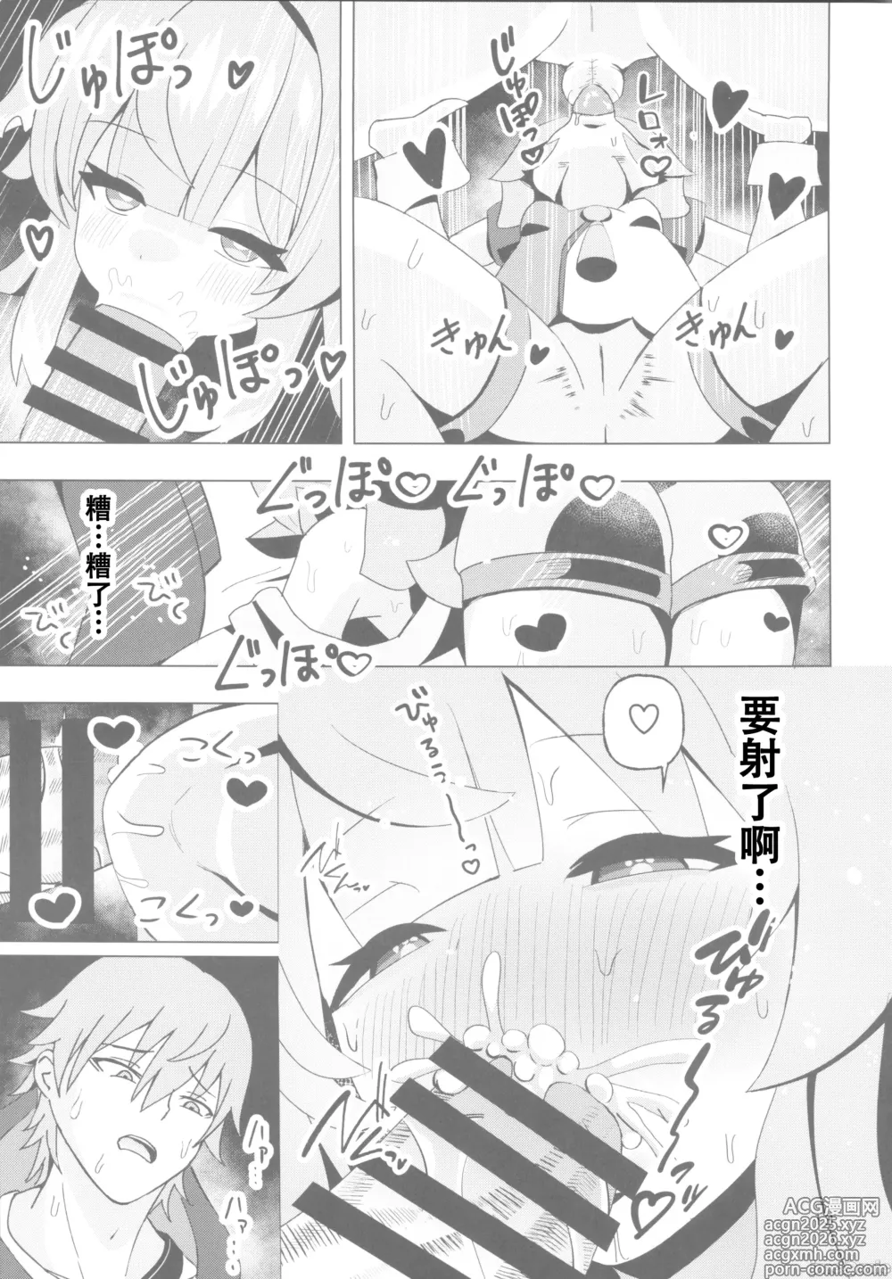 Page 12 of doujinshi Zutto Sobaniitte...