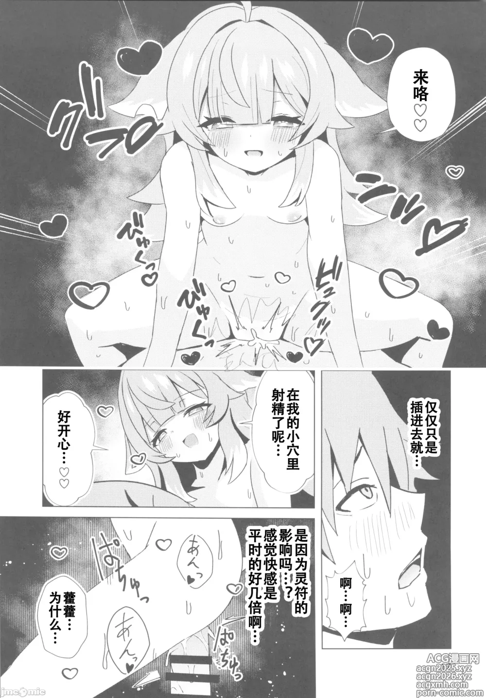 Page 16 of doujinshi Zutto Sobaniitte...