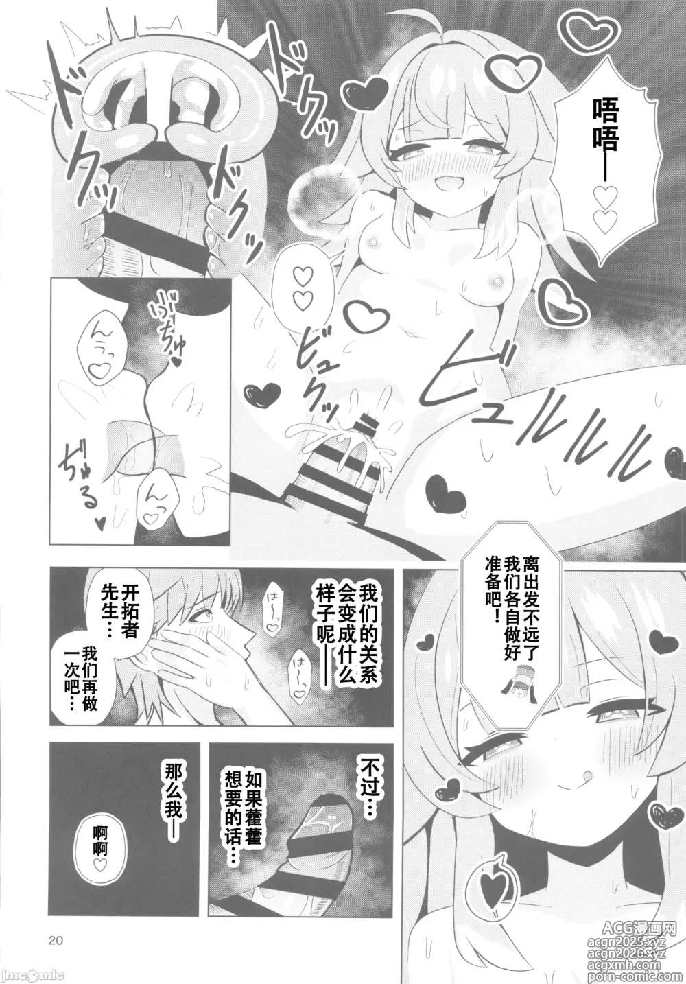 Page 19 of doujinshi Zutto Sobaniitte...
