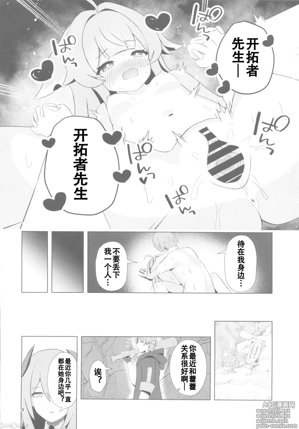 Page 3 of doujinshi Zutto Sobaniitte...