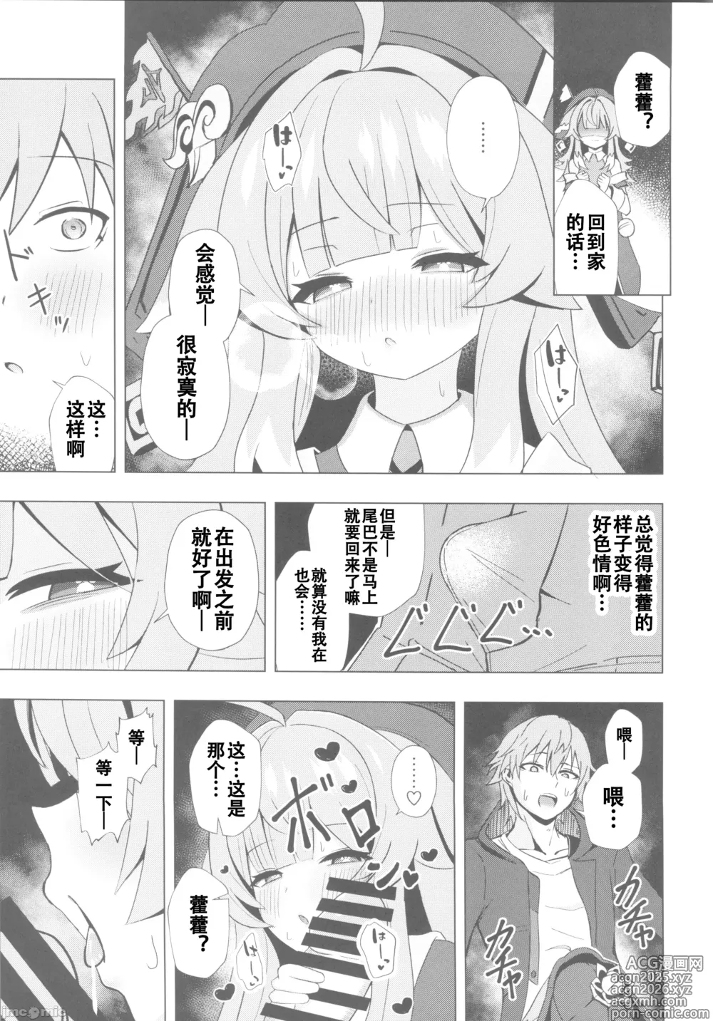 Page 10 of doujinshi Zutto Sobaniitte...