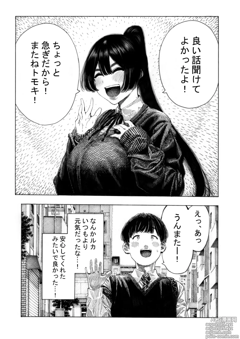 Page 7 of doujinshi Migawari! Mawasare Ruka-chan