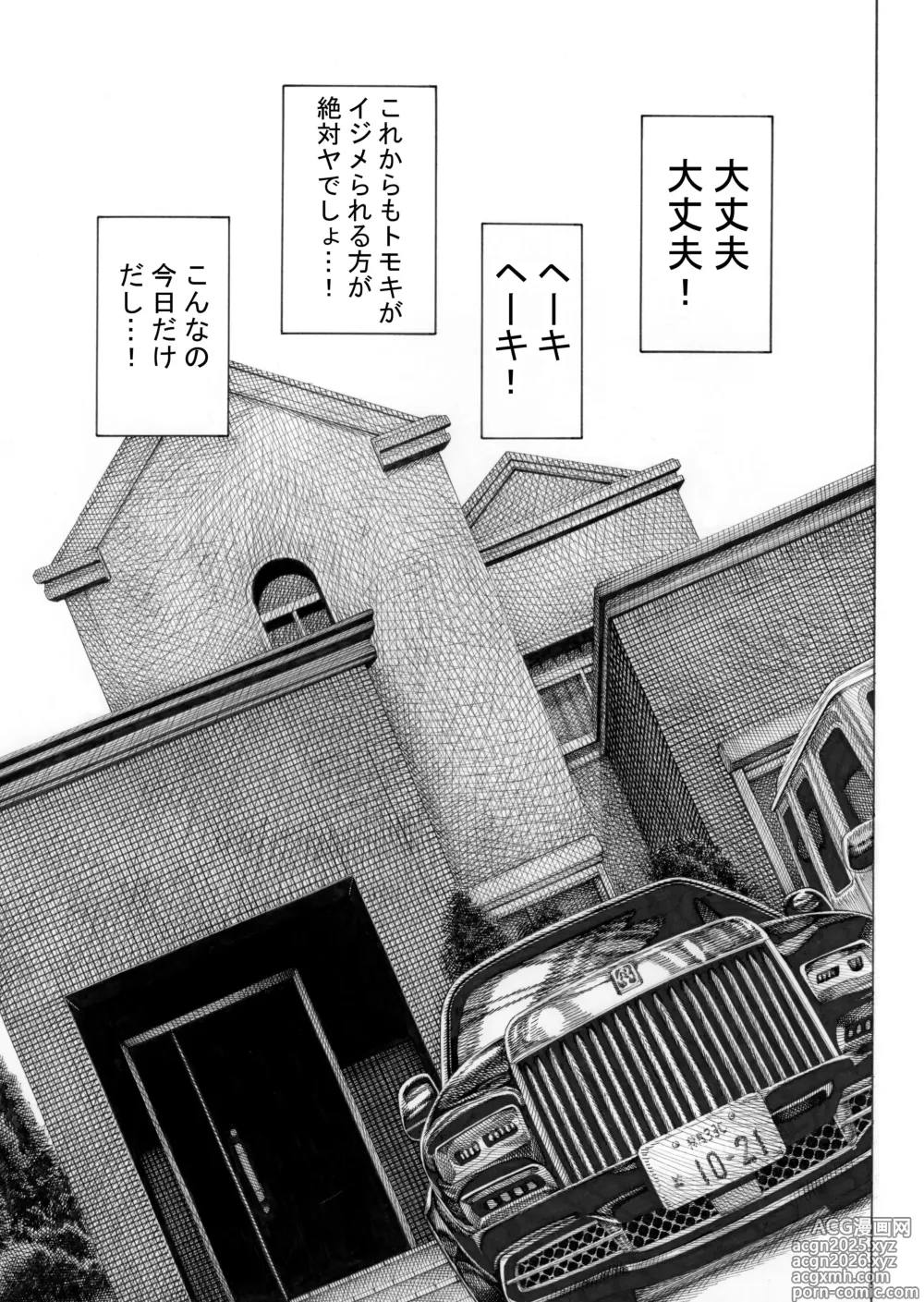 Page 9 of doujinshi Migawari! Mawasare Ruka-chan