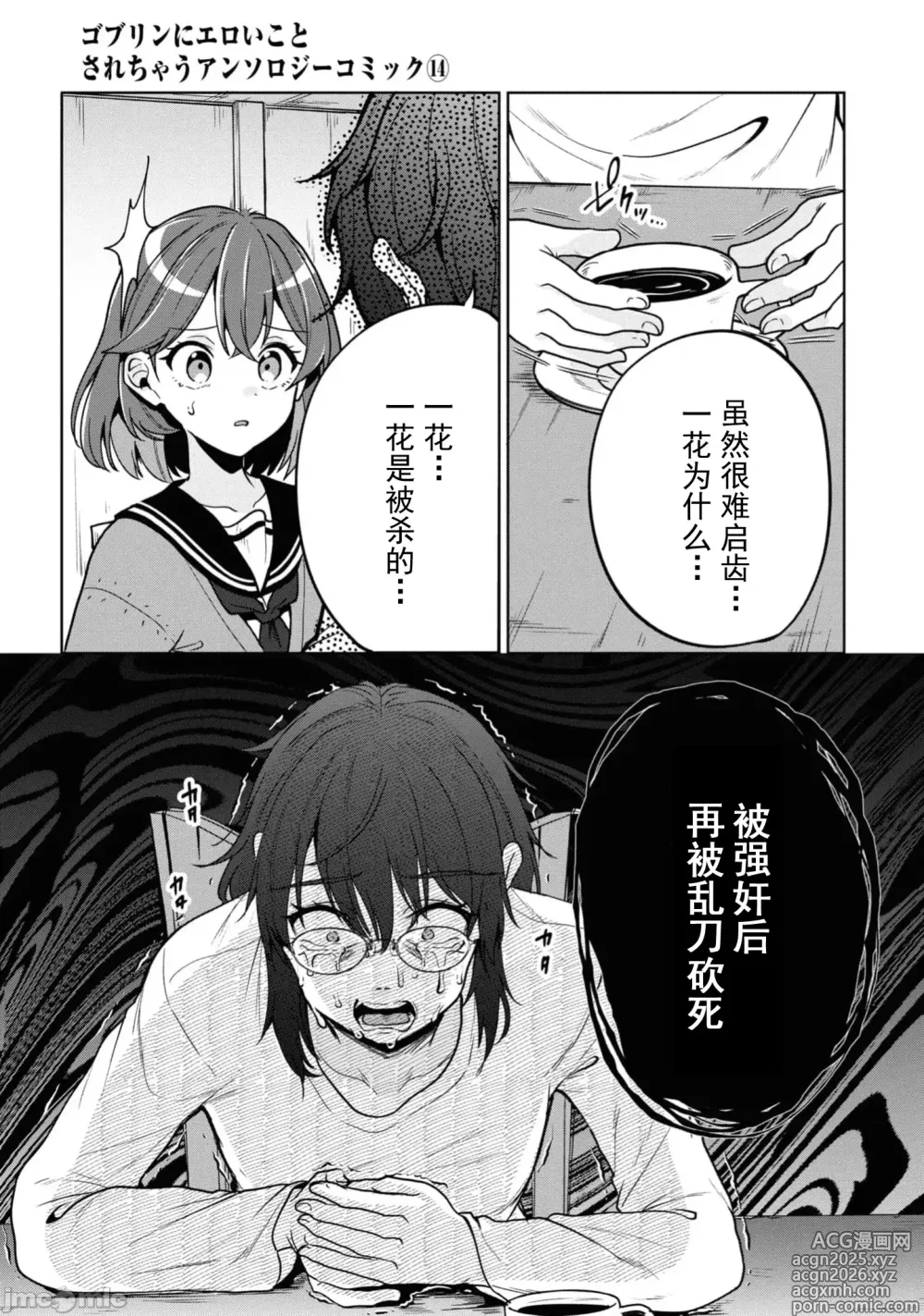 Page 11 of doujinshi Fukushuu no Goblin