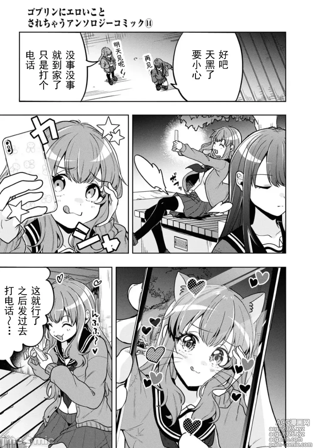 Page 16 of doujinshi Fukushuu no Goblin