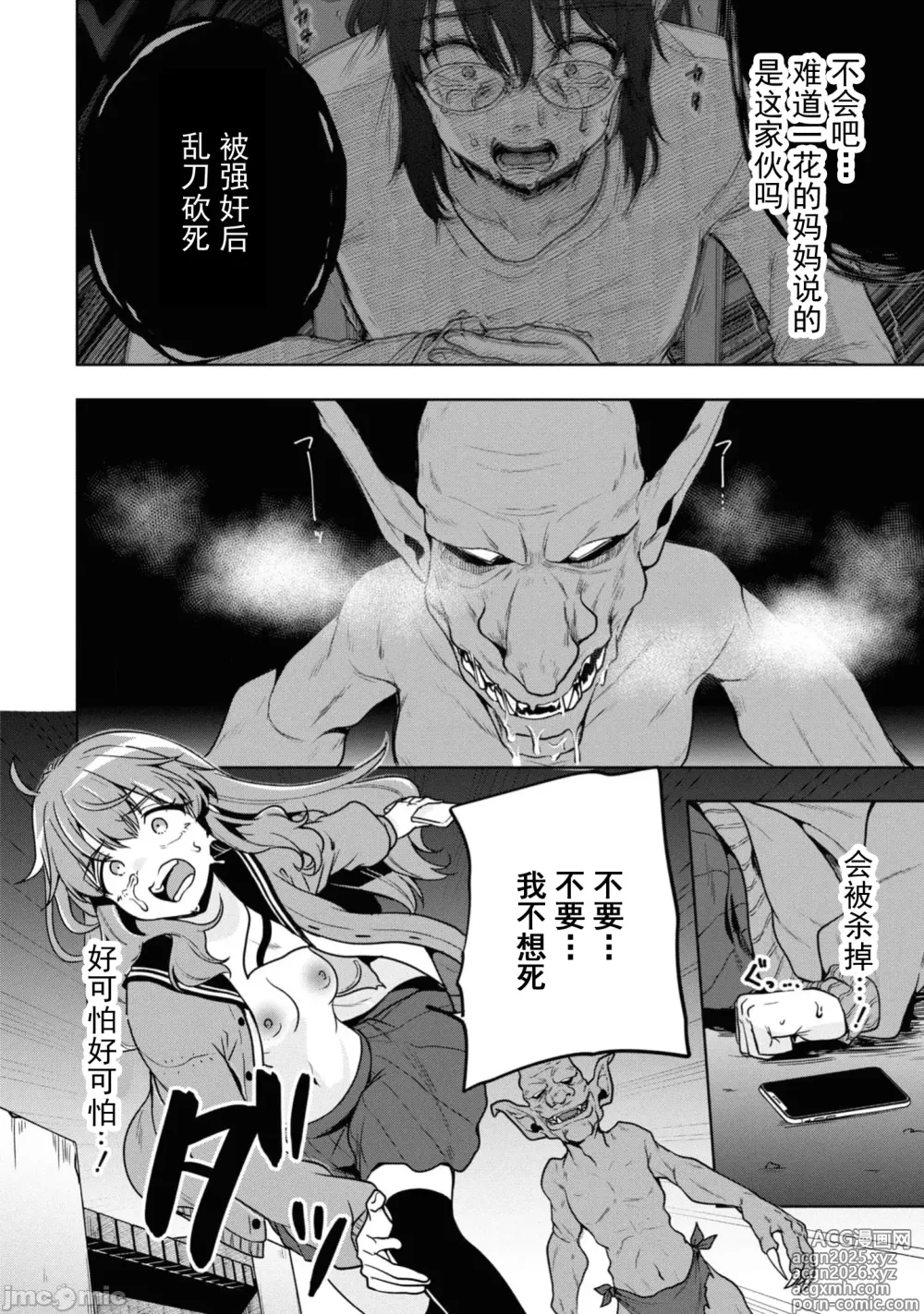 Page 21 of doujinshi Fukushuu no Goblin