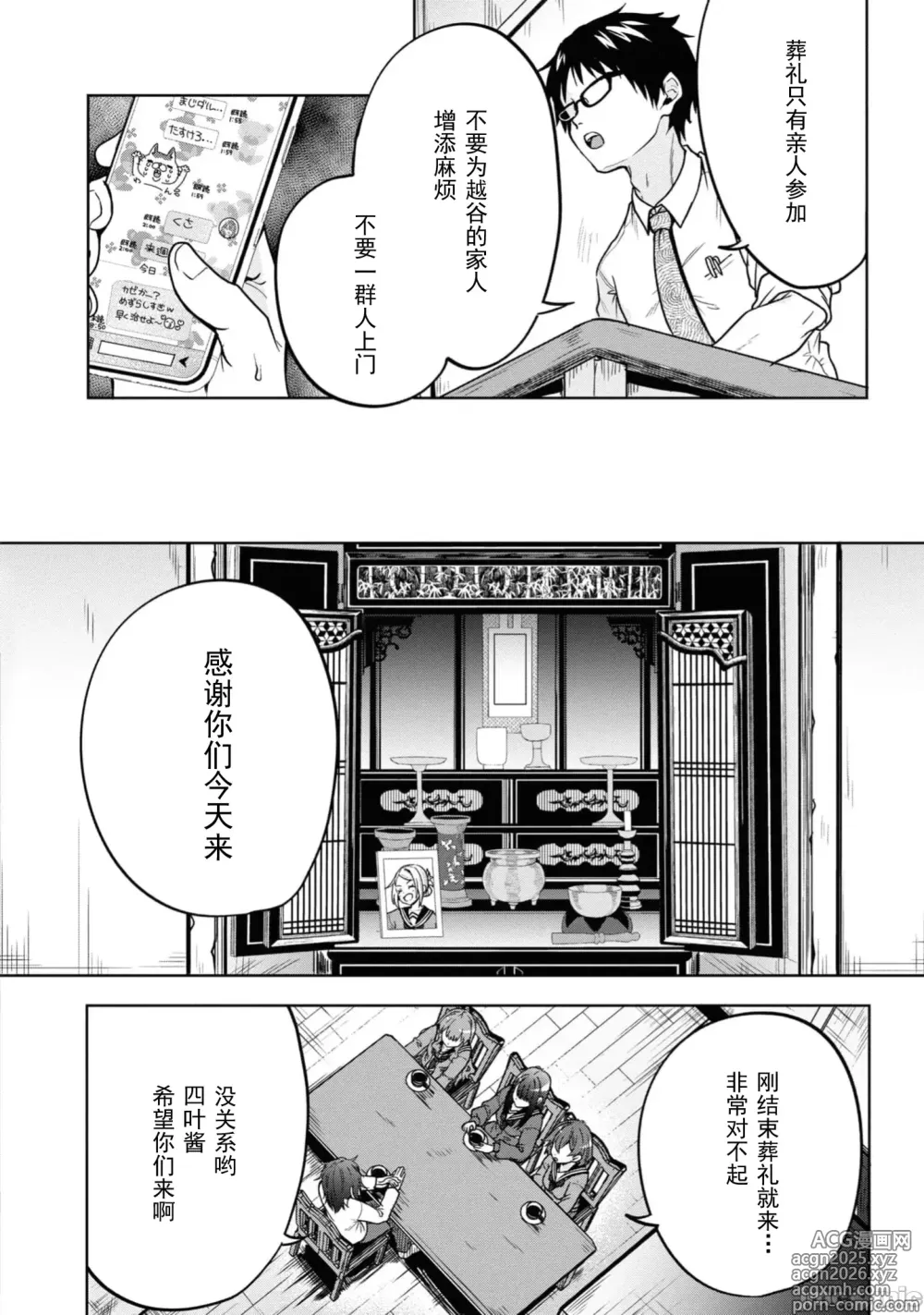 Page 10 of doujinshi Fukushuu no Goblin