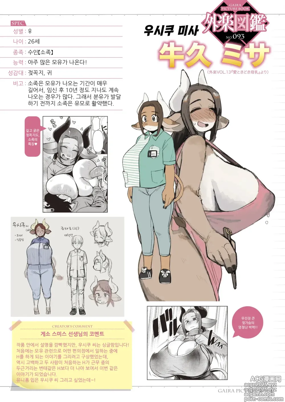 Page 1 of manga 사랑 때때로 모유