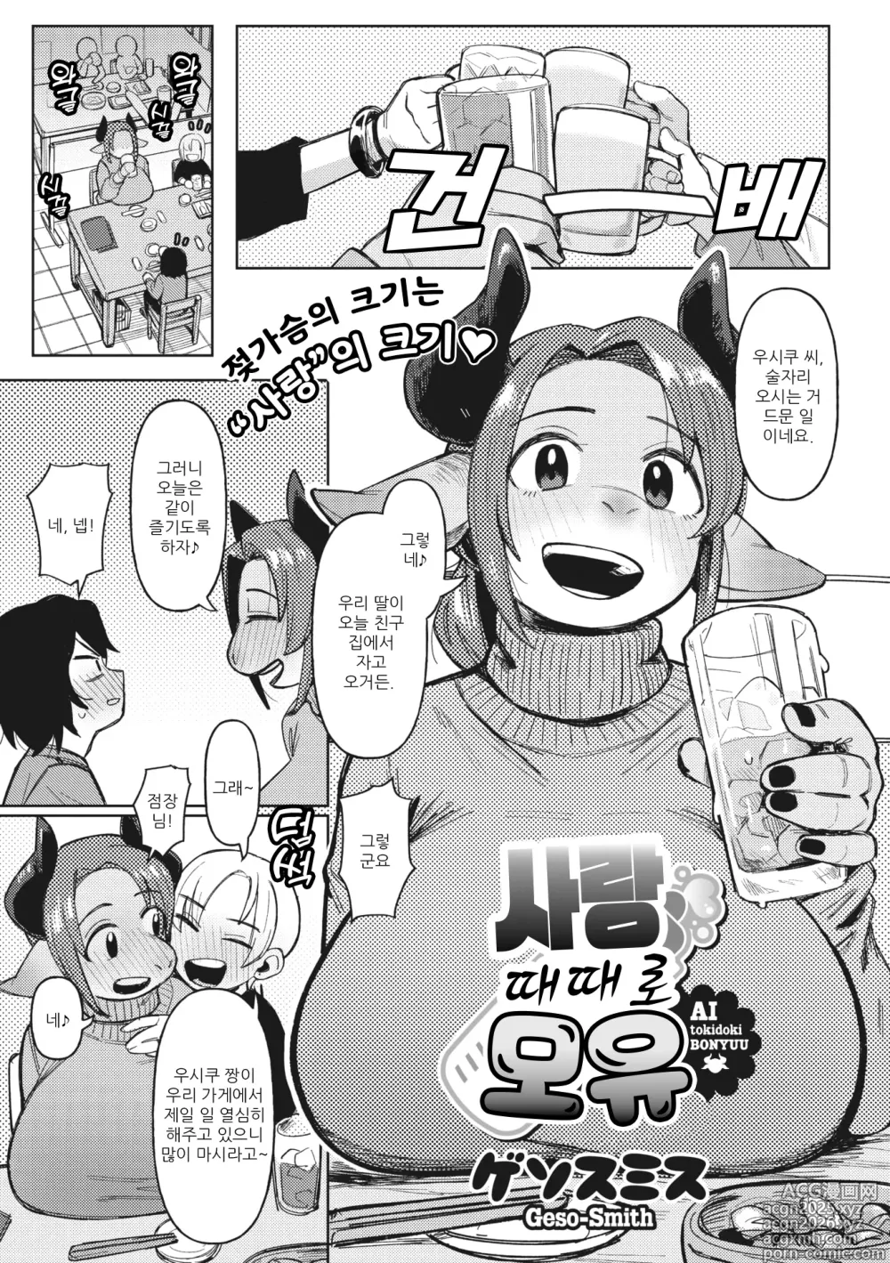 Page 2 of manga 사랑 때때로 모유