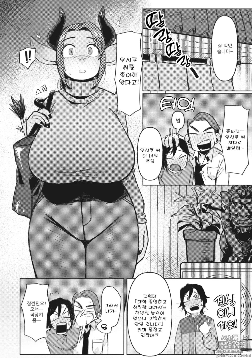Page 3 of manga 사랑 때때로 모유