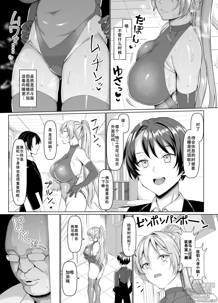 Page 3 of doujinshi 潜入捜査員変態調教物語
