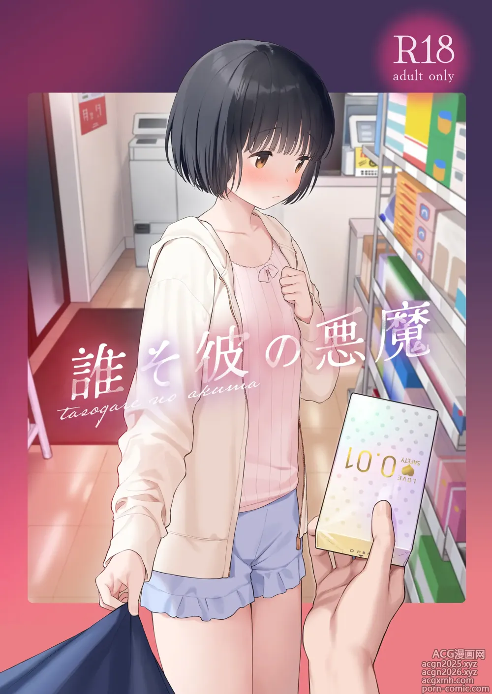 Page 1 of doujinshi Tasogare no Akuma