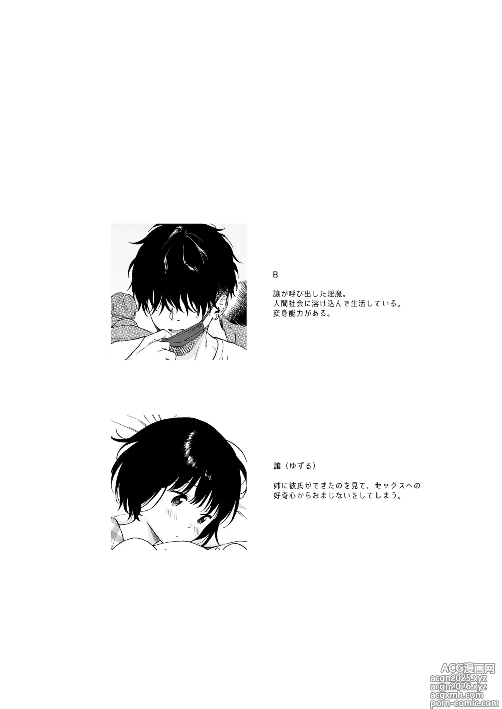 Page 2 of doujinshi Tasogare no Akuma