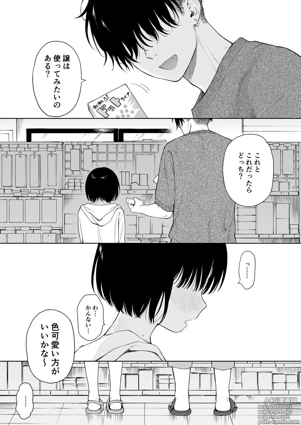 Page 3 of doujinshi Tasogare no Akuma