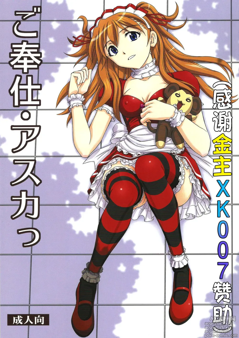 Page 1 of doujinshi Gohoushi Asuka