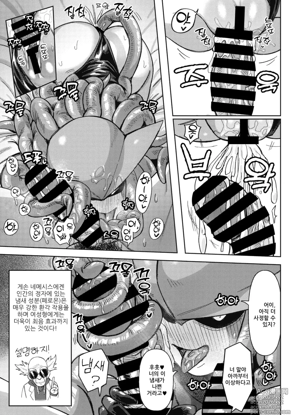 Page 16 of manga 인외 더 유니버스
