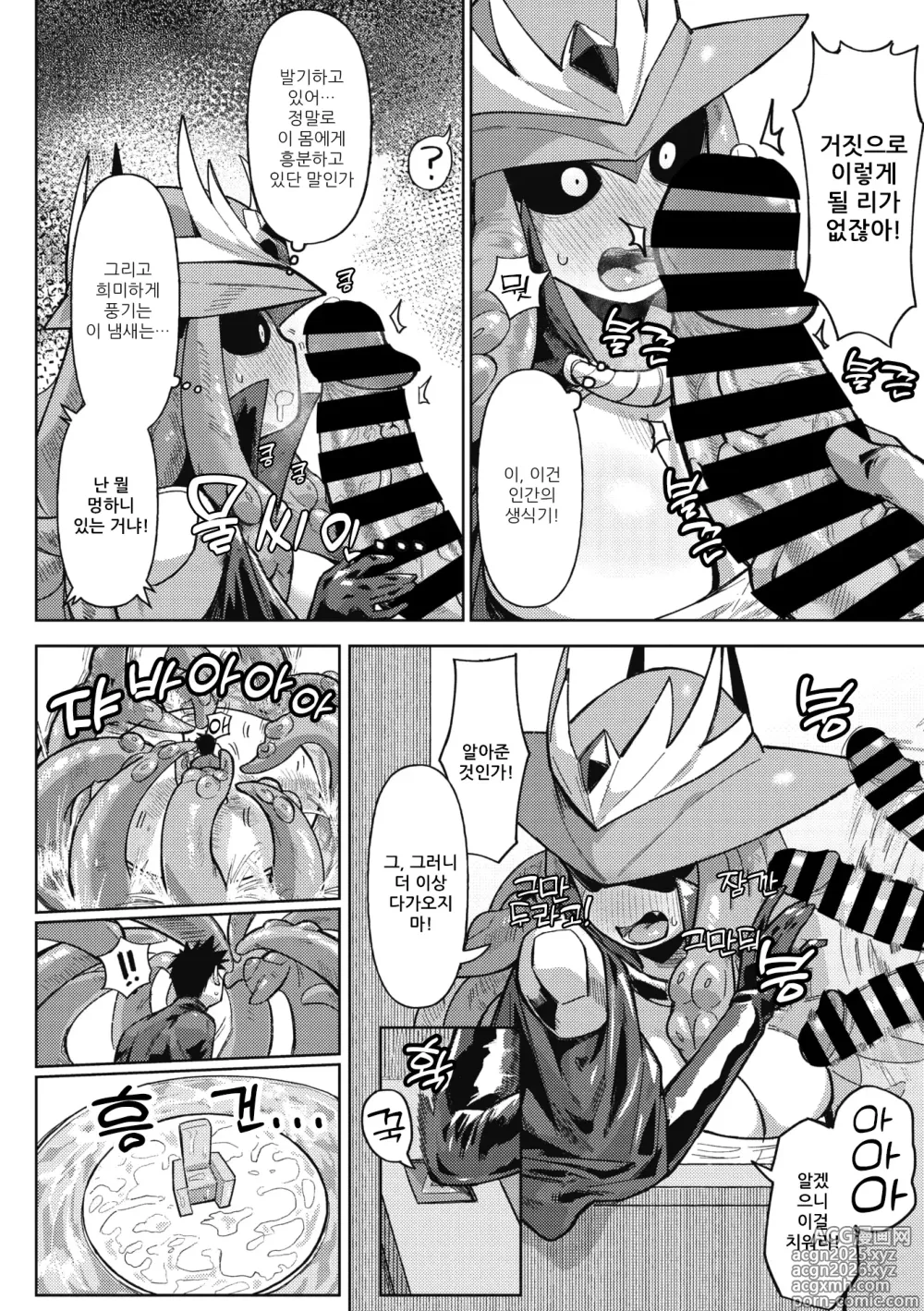 Page 9 of manga 인외 더 유니버스