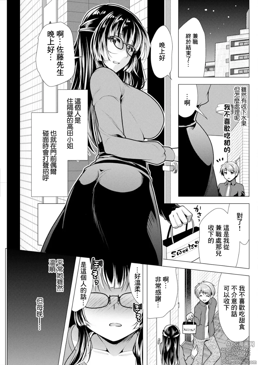 Page 1 of manga 在麥克風的這一邊