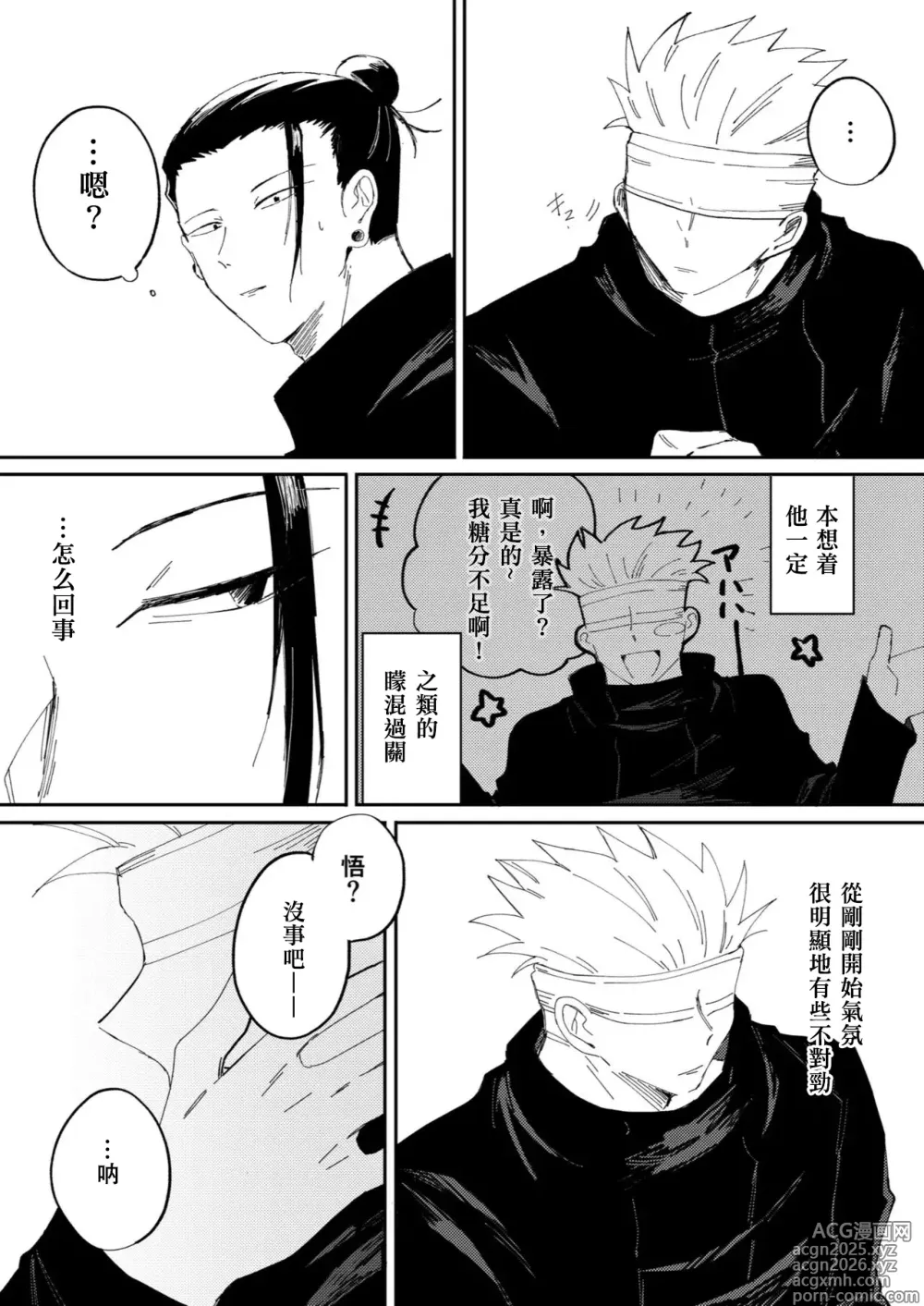 Page 11 of doujinshi Kimiga shinda sekaino hanashi