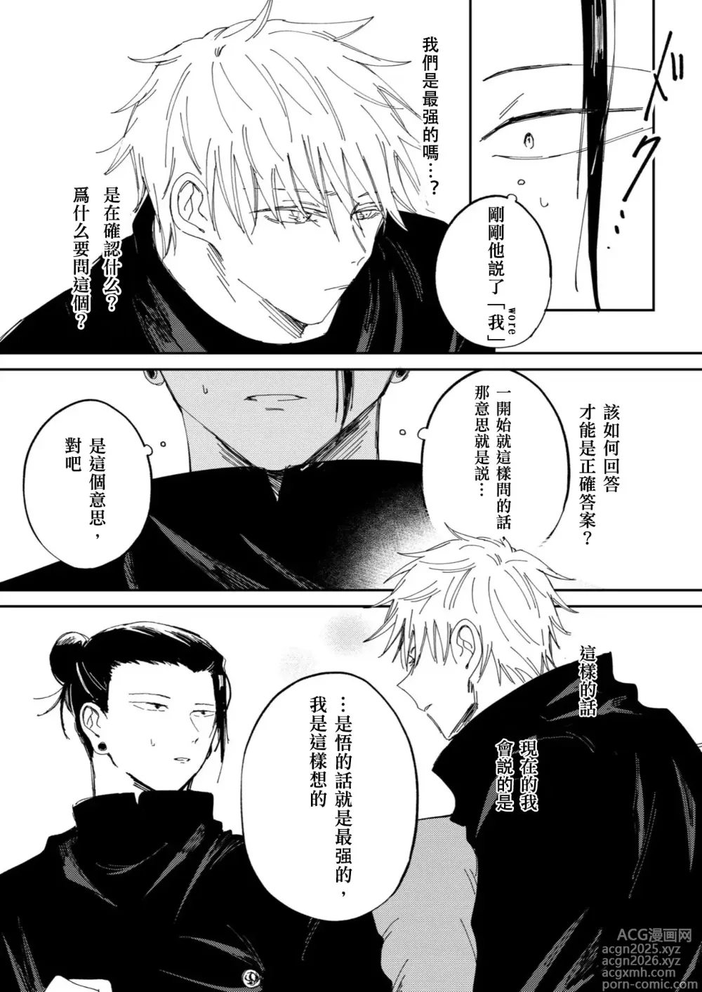 Page 13 of doujinshi Kimiga shinda sekaino hanashi
