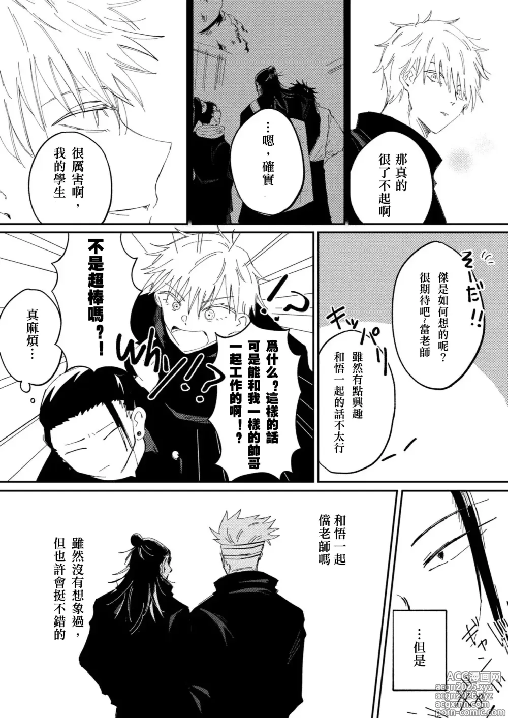 Page 18 of doujinshi Kimiga shinda sekaino hanashi