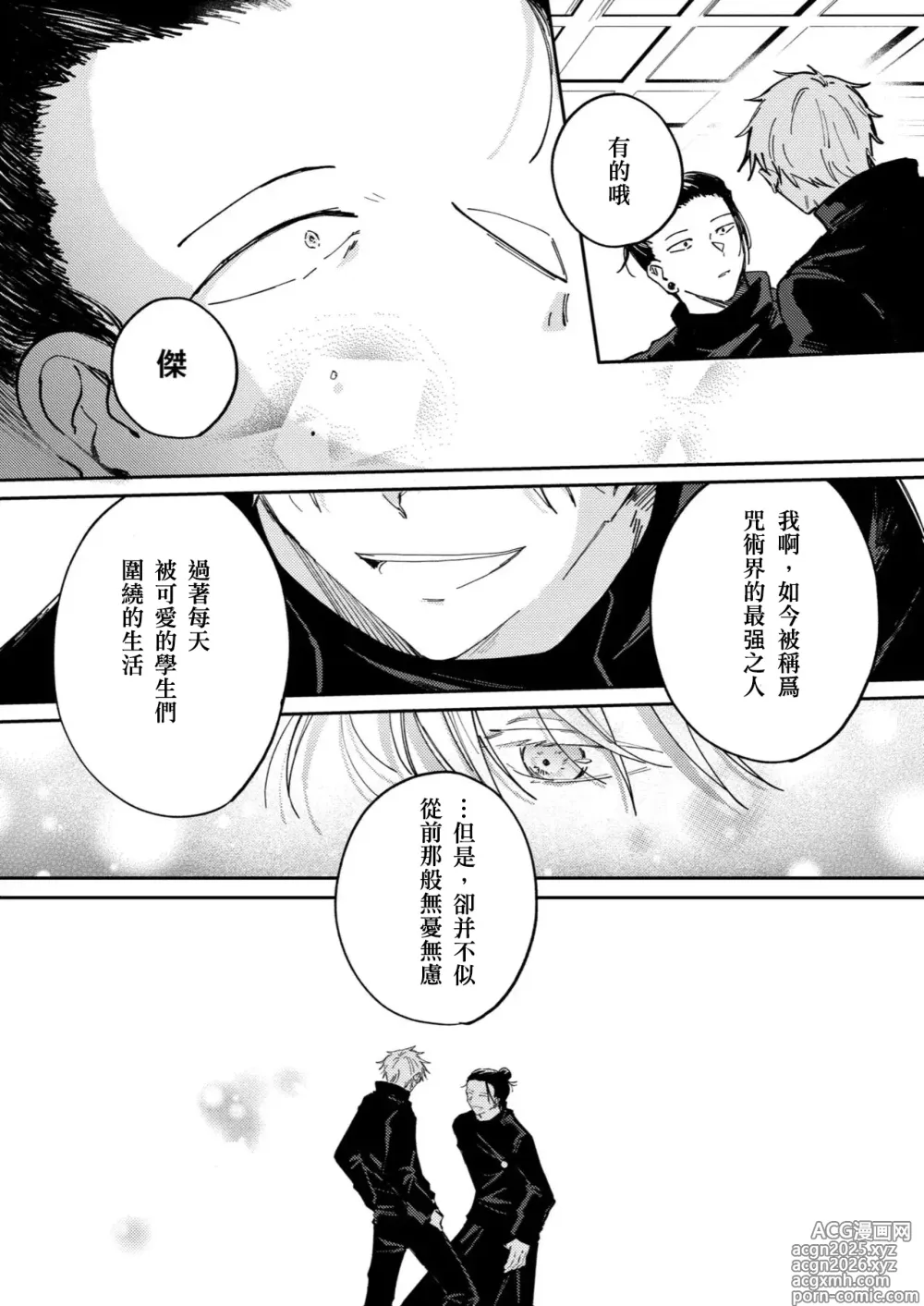 Page 21 of doujinshi Kimiga shinda sekaino hanashi