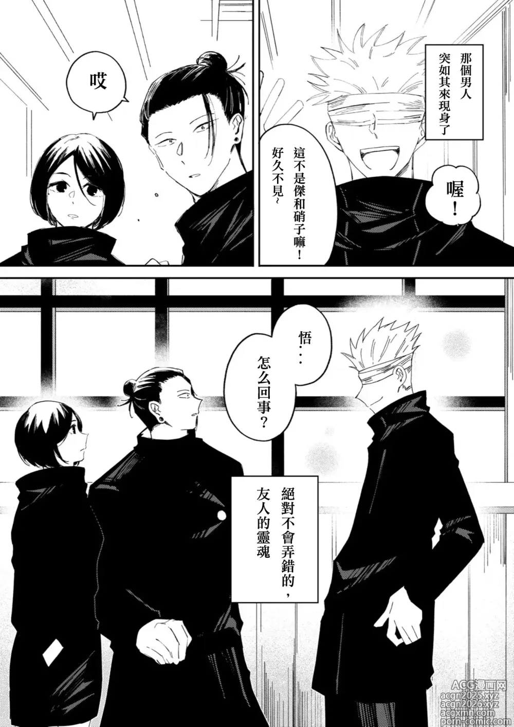 Page 4 of doujinshi Kimiga shinda sekaino hanashi