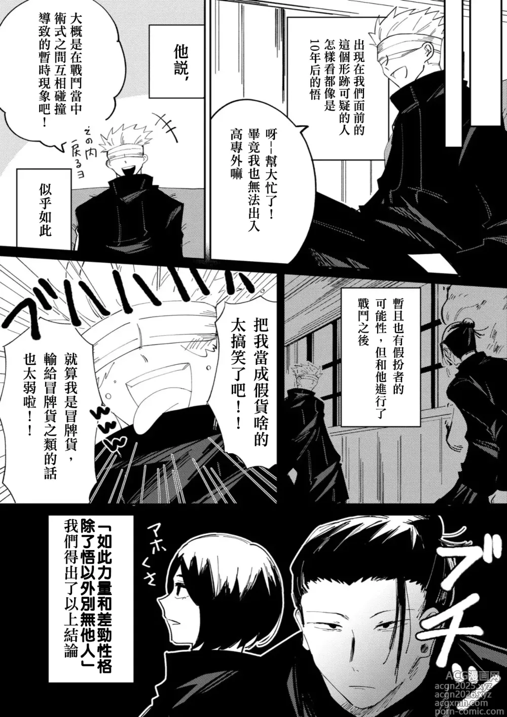 Page 5 of doujinshi Kimiga shinda sekaino hanashi